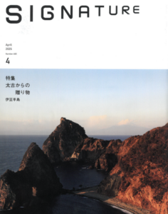 ダイナース会報誌Signature