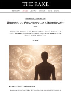 幹細胞の力で、内側から若々しさと健康を取り戻す